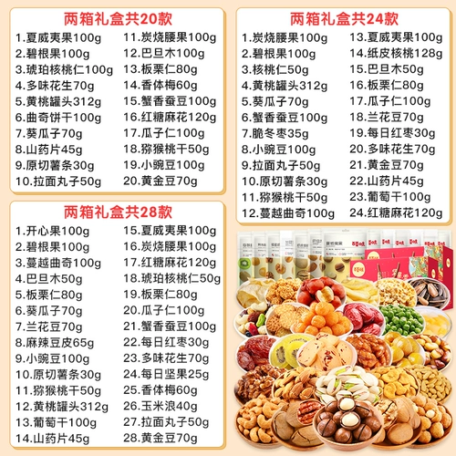 Bai Caowei Nuts Snacks Gift Packeck Случайные закуски для еды отправьте пожилые люди Daquan
