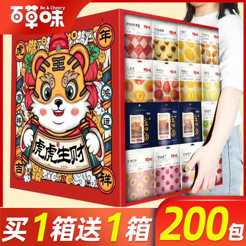 Herbs-flavored snack spree, oversized giant bag, a full box of various delicacies, a full box of snacks