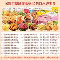 42 закуски для 100 закусок в Bai Caosi (случайный подарочный Box-1) Basefold)