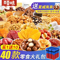 Подарочный пакет Bai Caosi Snacks Dive Difriend Suclacks и Sneeper Foods Super Giant Bag