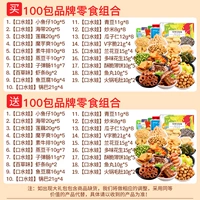 Портальные куклы закуски 100 упаковок седиментационных закусок воды 100 упаковок (2 коробки в общей сложности 200 упаковок)