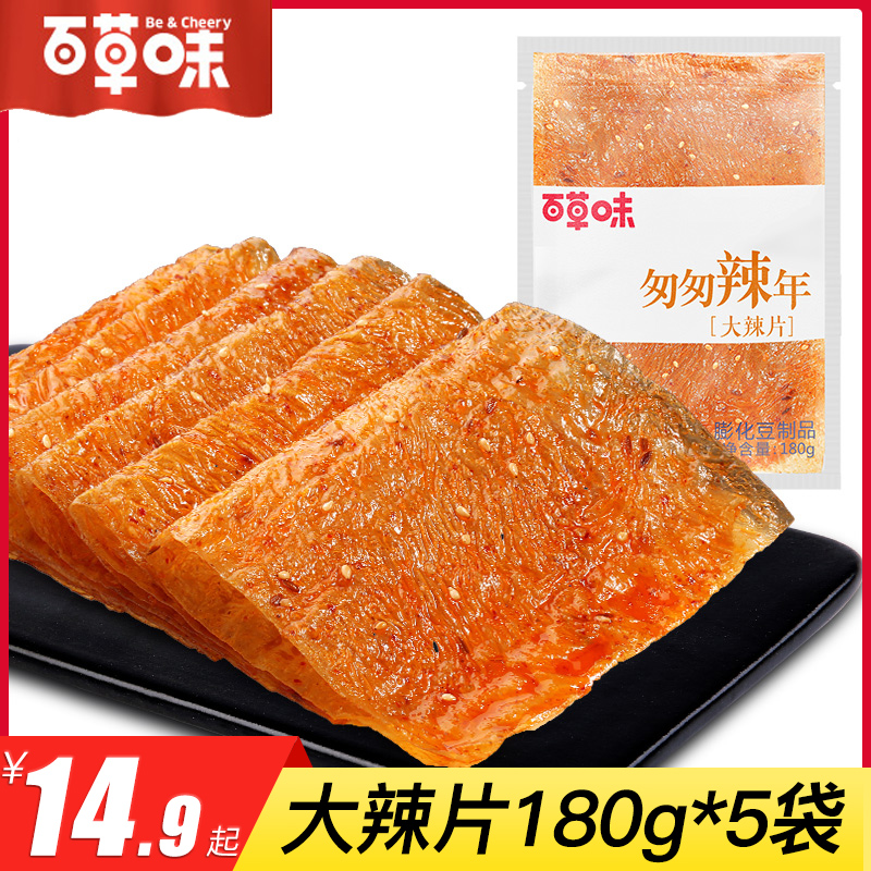 (Baicao Flavor-Big spicy slices 180g*5 bags) Net Red spicy strips Spicy childhood old-fashioned bean skin nostalgic snacks