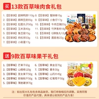 13 сушеных фруктов для 13 видов мяса (2 коробки) (2 коробки)