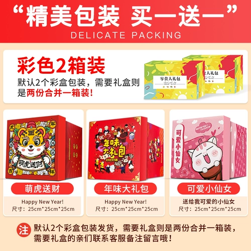 Подарочная упаковка Bai Caosi Snacks Over Giant Giant Sag Зарядка голодного Нанта, целая коробка из всех видов продуктов, давая подругам