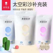 Calayo space color sand refill pack Childrens safe and non-toxic toy set Large package Indoor magic sand scatter