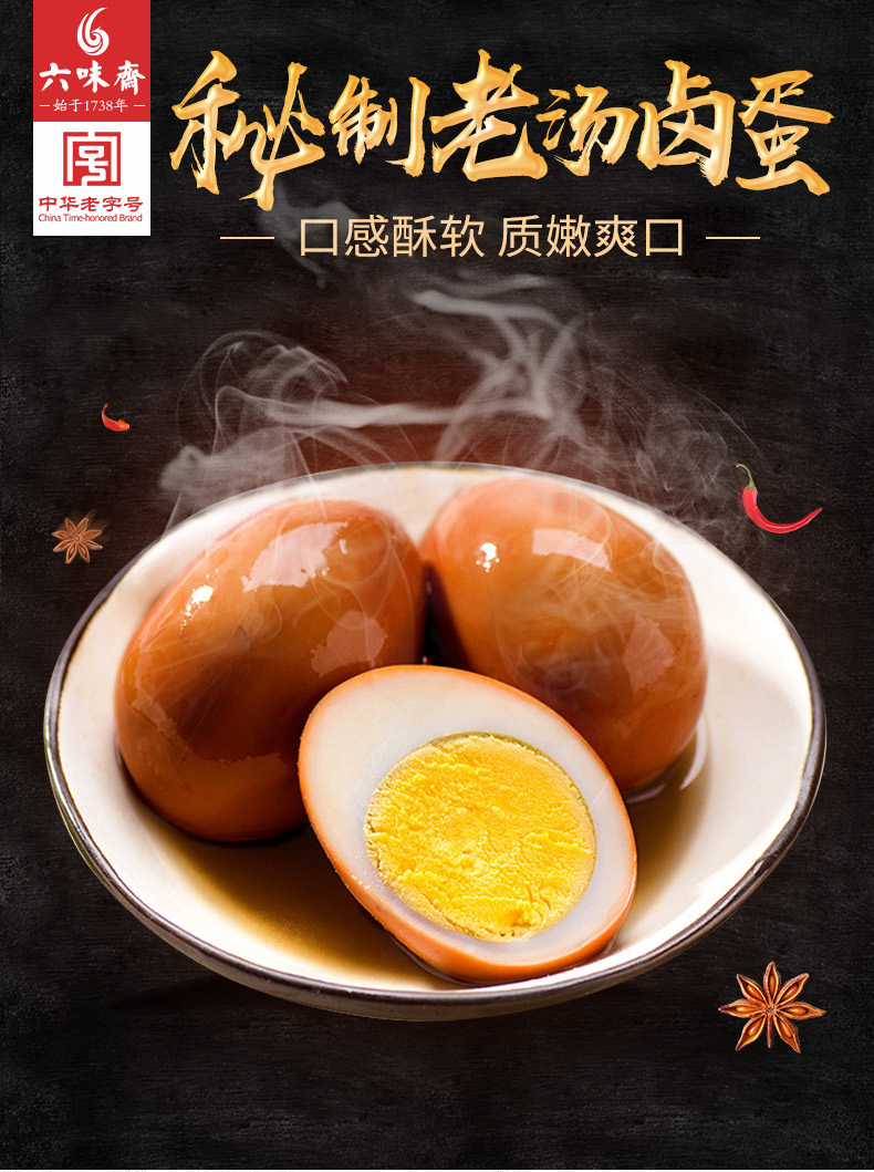 中华老字号 六味斋 老汤卤鸡蛋 190g*3件 双重优惠折后￥16.9包邮