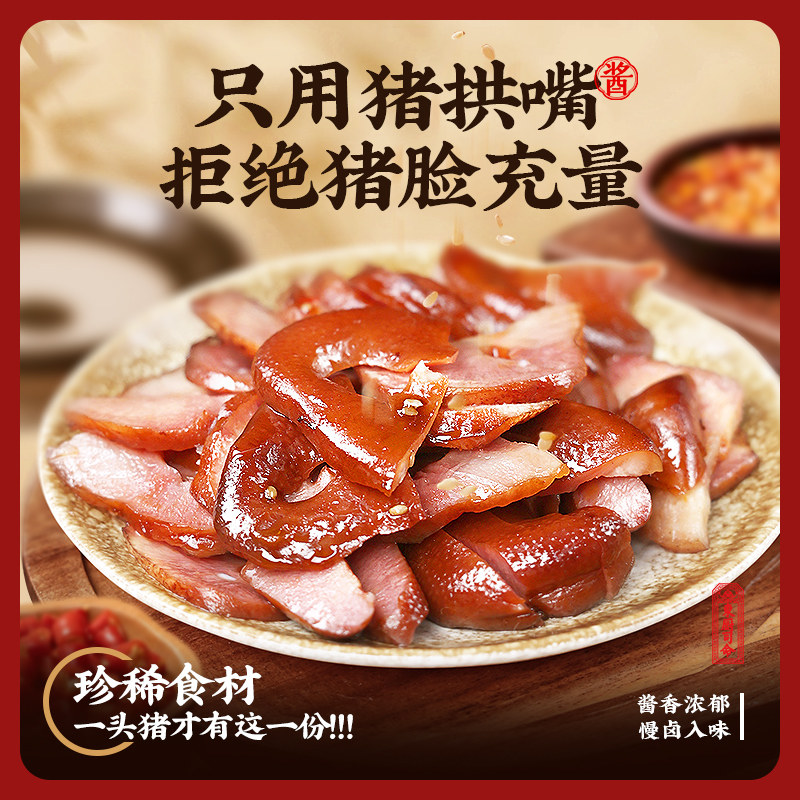 五香猪拱嘴猪鼻子：开袋即食的美味，让你秒变下酒菜达人！-猪蹄-淘宝百科网