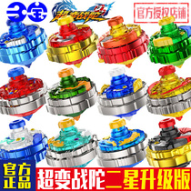 New Super change war Tuo childrens toy gyro two star upgraded version boy Samsung magic fit Battle King suit