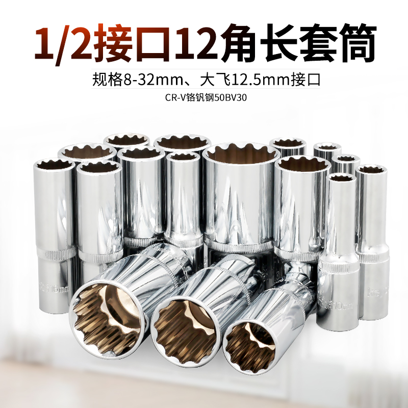 1 2 extended 12 corner sleeve set large fast long twelve corner plum blossom pullover steam repair electric wrench glove tube 8-32