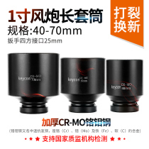 1-inch wind gun sleeve pneumatic sleeve metric interface 25mm lengthened and thickened to strengthen the cannon sleeve head 41-70