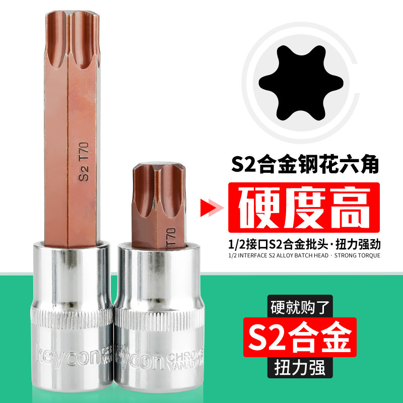 1 2 screwup sleeve S2 inner hexagon flower 6 corner batch head large quick pressure batch T15T27T30T45T55T60T70