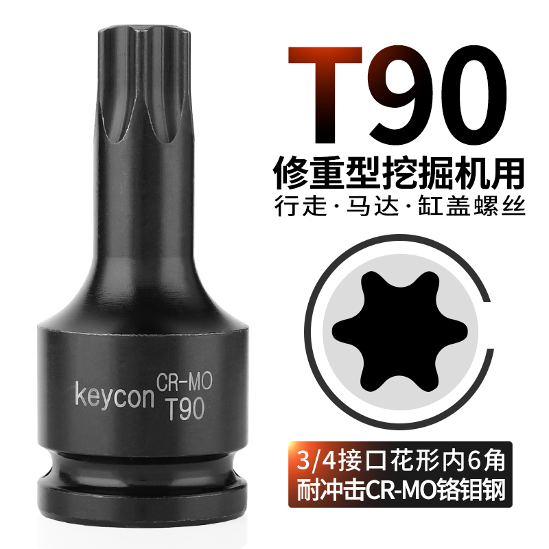 T90 Batch Head Heavy Excavator Walking Motor Cylinder Head Screw Pneumatic Inner Hexahua Rotary Socket Wrench Tool