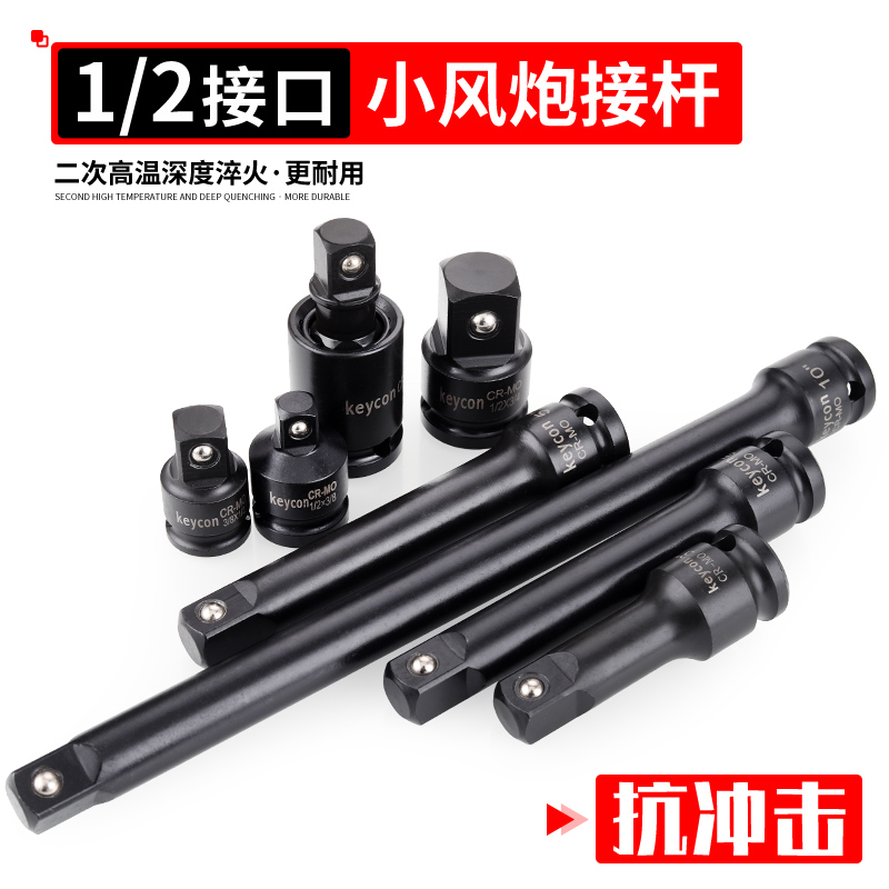 1 2 Pneumatic extension rod Direct small pneumatic wrench wrench extension rod Electric screwdriver connecting rod Large quick connection rod joint