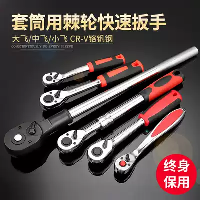 72 teeth two-way sleeve fast ratchet wrench Large fast pullover quick pull auto repair tool Big fly Zhongfei 1 4-inch socket wrench