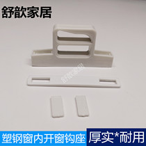 Plastic steel door and window handle buckle lock point aluminum alloy window handle anti-theft buckle seat plastic inner window handle buckle