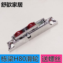 Dongliang H80 Broken Bridge Insulation Aluminum Alloy Doors And Windows Pulley Rollers Adjustable push-pull double pulley Translational Window Slide Rail