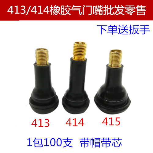 Vacuum tire valve tire valve mouth valve mouth valve mouth with valve core hat 413 414
