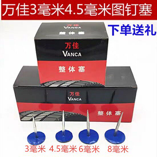Wanjia mushroom nail patch tire film 3mm 4 5mm car tire pushpin plug film tire repair tool