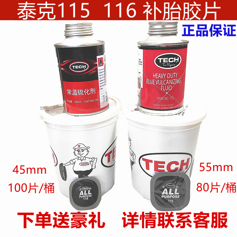 Tektonic tyre film 115 F116 multifunction thickened car tire vacuum tire inner tube cold tonic sheet glue-Taobao