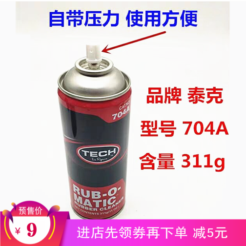 Tektronix 704A rubber cleaning agent car tire cleaning agent tire repair polishing cleaning agent tire repair tool