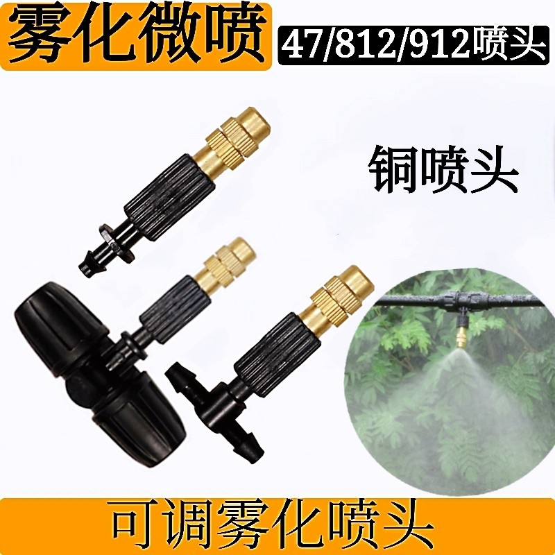 Long service life of copper sprinkler atomized micro-mist agricultural sprayer watering spray cooling dust removal micro-spray irrigation system