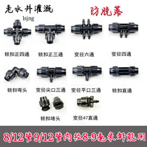 912 pipe 812 pipe fittings Lock change three-way four-way plug elbow joint anti-fall off automatic watering accessories