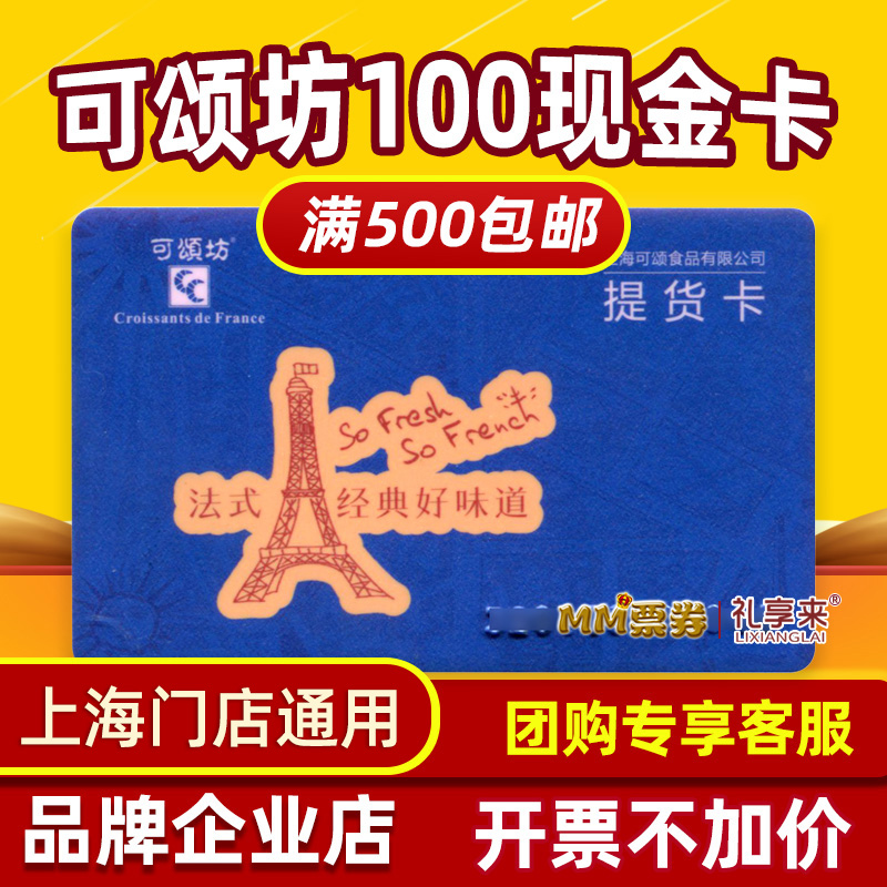 Songfang Cash Card 100 Face Value Bread Coupon Cake Egg Yolk Crisp rice flower preferential cash card