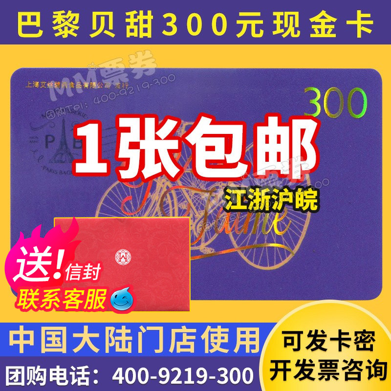 BNP Paribas stored value card Bread Birthday cake coupon discount voucher 300 yuan National general one