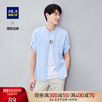 HLA Heilan Home fresh mid-sleeve casual shirt 2019 summer new product comfortable cotton stand-up collar shirt men