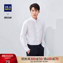 HLA Heilan Home micro-wrinkled sense of simple solid color casual shirt comfortable and breathable skin-friendly white long lining men