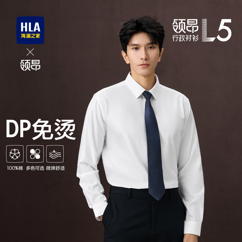 [Dp Non-Iron] Hla Lingang Business Long-Sleeve White Shirt Spring/Summer New Father's Day Gift Men's Shirt