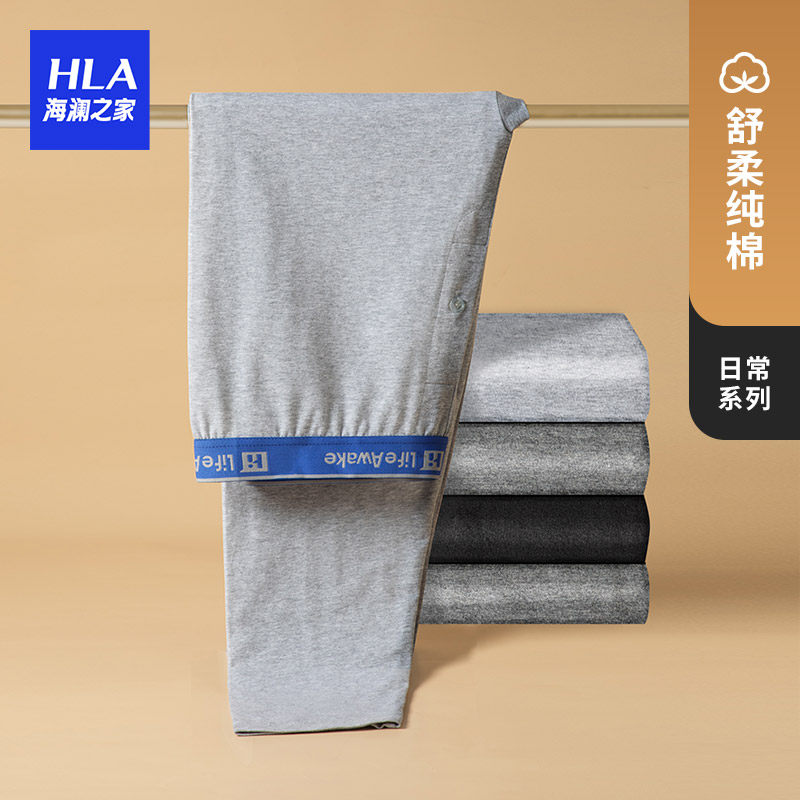 HLA Heilan House washed without faded men's sanitary pants 2 dress (long pants) breathable and comfortable not stuffy