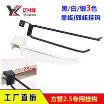 Shelf Supermarket crossbar Chi-square tube hook 25mm Clothing store display rack trinkets stall bracket Mobile phone accessories