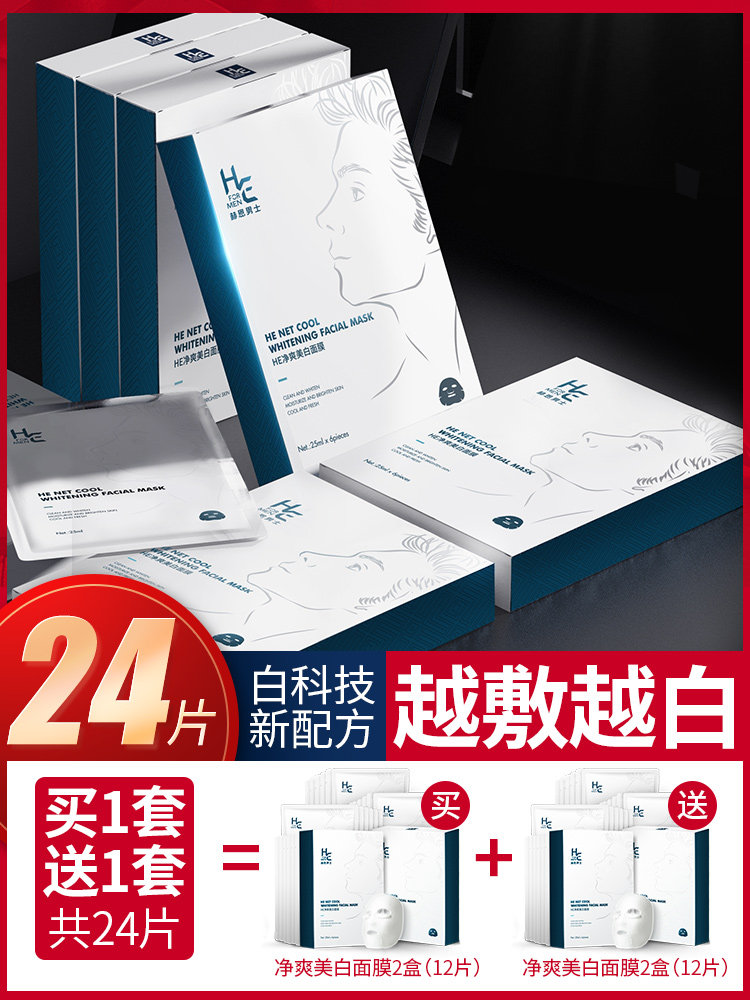 Hearn men's mask Whitening moisturizing Moisturizing oil control Whitening remove dark yellow lighten acne marks Shrink pores special