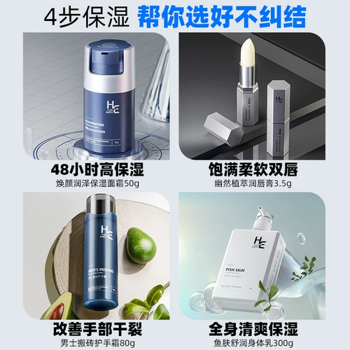 Зимний набор для ухода за кожей, освежающий крем, увлажняющий комплект, против трещин, 4 предмета