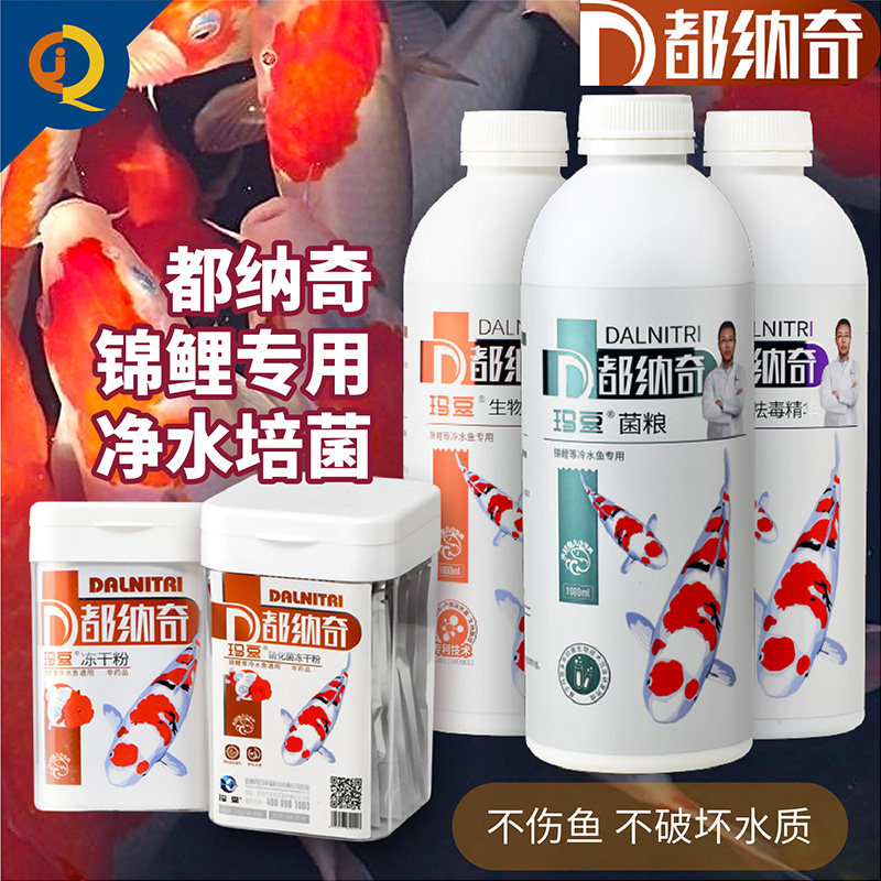 玛豆都纳奇锦鲤硝化细菌鱼缸用净水剂免困水除氯剂水质稳定剂套装