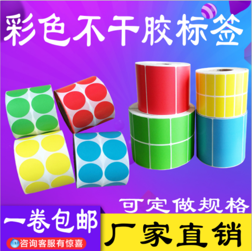 Color thermal sensitive 100 * 20 * 30 * 40 * 50 * 60 * 70 * 80 * 90 adhesive barcode printing paper bookable version-Taobao