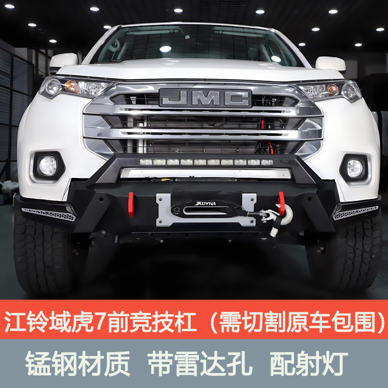 Jiangling Domain Tiger 7 Front And Rear Lever Tiger 7 Retrofit Crash Competitive Bar Manganese Steel Bumper Rear Competitive Bar Trailer Bar-Taobao
