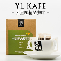 Yylk Yunli coffee fresh roasted boutique Yunnan small coffee hanging ear coffee Catimo AA flat beans