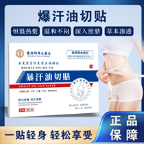 Tongji Time-honored Weight Loss Lazy People Appropriate Oil-Exploding Sweat Patch Herbal Absorption Removes Wetness and Fat Lightweight Mugwort Patch