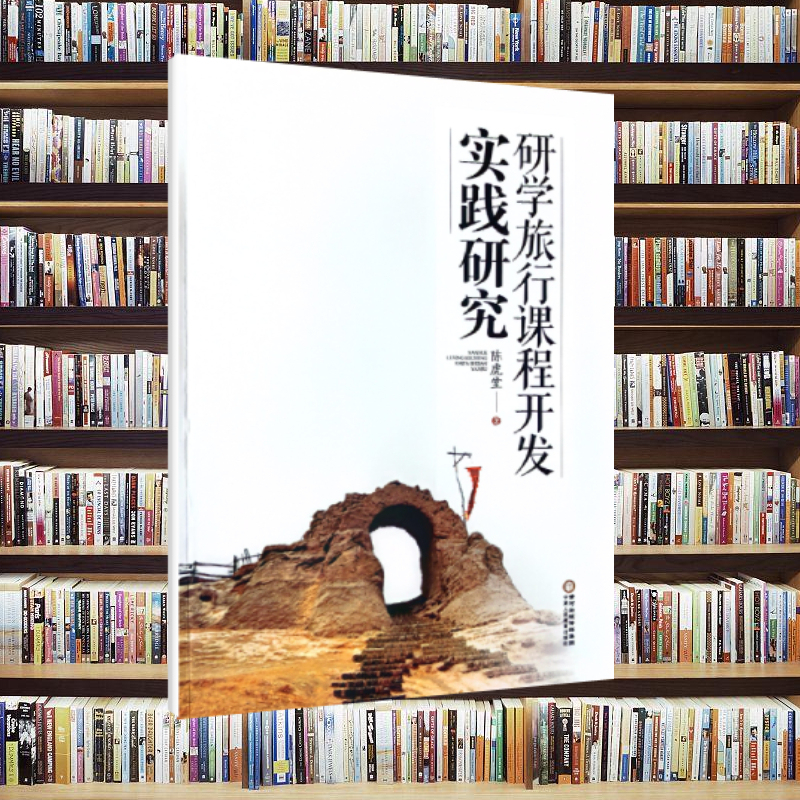 [New Edition with Free Shipping] Study and Travel: a Practical Study on Curriculum Development, by Chen Hutang, Ningxia People's Education Press