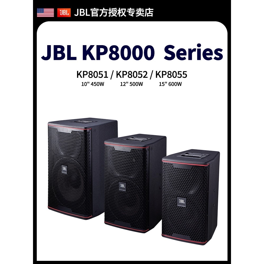 JBL KP8052/8055 home KTV audio set complete set of karaoke singing karaoke speaker professional equipment