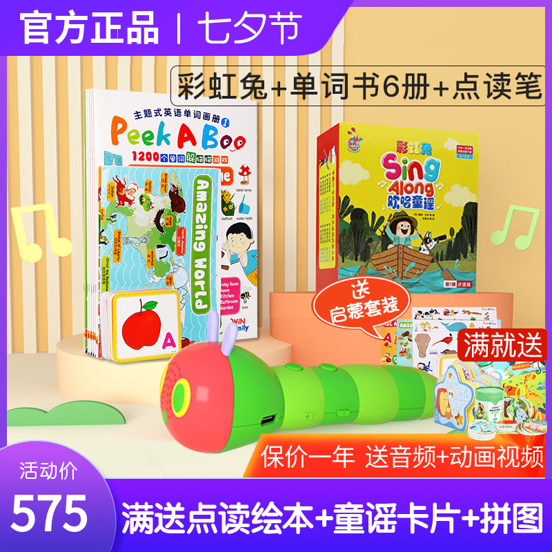 Caterpillar Point Read Pen Wifi Edition Matching Book Peekaboo Plodding Rainbow Rabbit to sing the first two