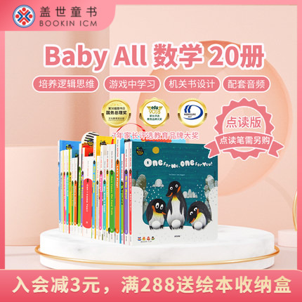 Baby All Science & Maths 20巻セット 點讀] Baby All Maths 數學系列(20冊) (適合0-8歲)｜早教英語