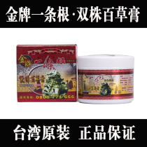 Taiwan imported Jinmen one-by-one gold medal one-by-one double-plant Baicao cream 90 grams to relieve itching and pain