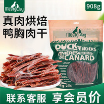 Canadian Meatyway Jubilee Duck Breast Dried Petty Dog Snacks Teddy Golden Retriever Grinding Pet Duck Dried