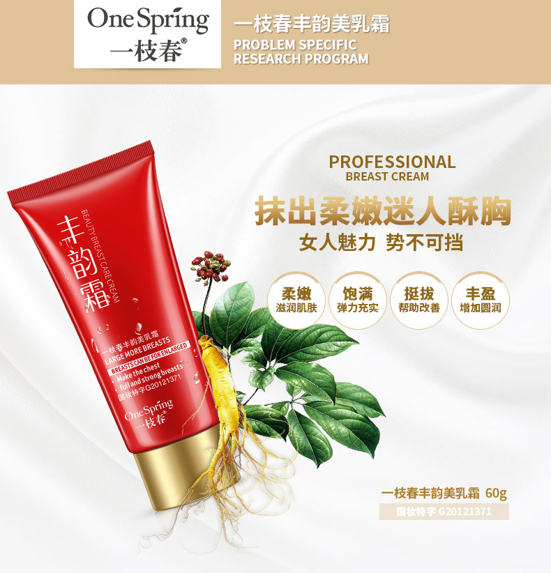 Một chi nhánh của kem vần điệu Chunfeng thang máy săn chắc, giữ ẩm, mịn màng và đầy đủ các loại kem chăm sóc ngực phong phú kem massage no nguc