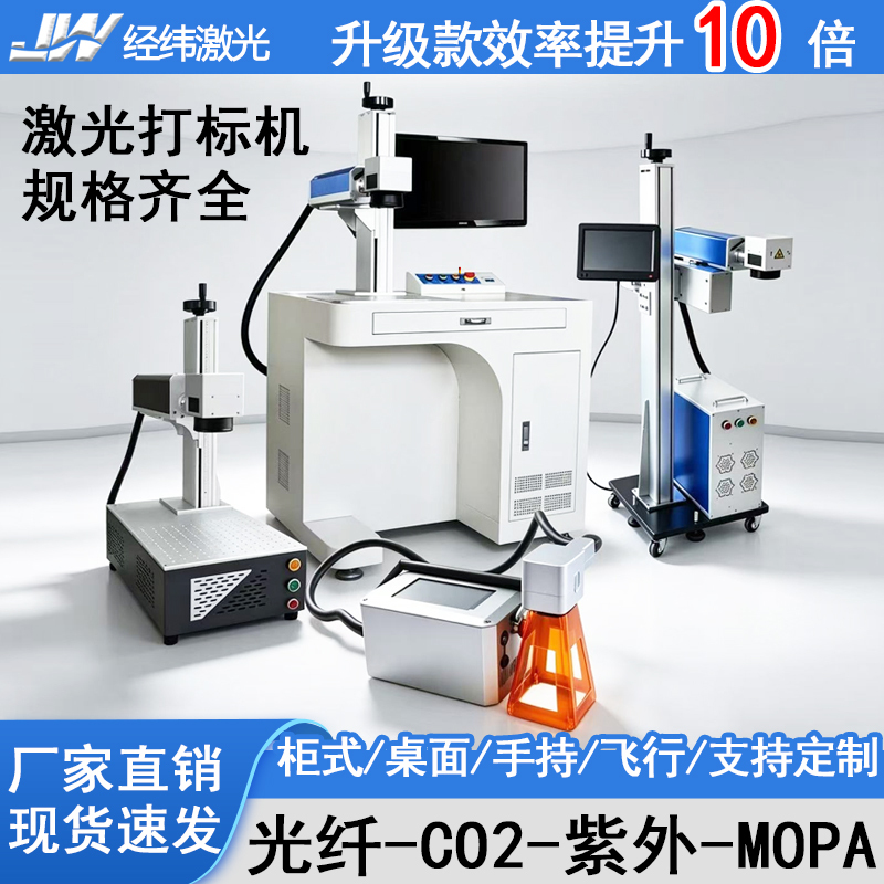 Jingwei Fiber Laser Marking Machine 20W30W50W Metal Engraving Machine Laser Coding Machine Laser Engraving Machine Small Size
