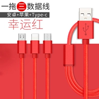 1,2 метра, одно перетаскивание 3 [Apple+Android+Type-C] Lucky Red-Nylon Плетение
