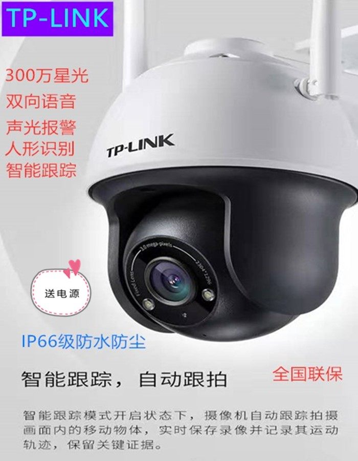 TP outdoor wireless ball machine camera Home mobile phone HD 360 degree rotating starlight full color 633 send power